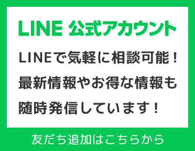 れいわ不動産LINE公式アカウント